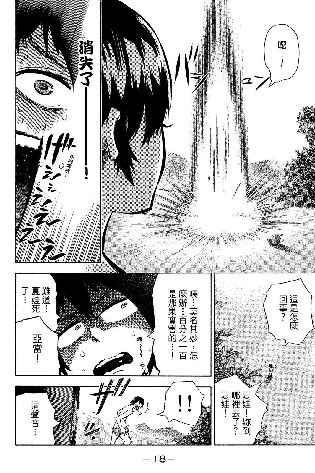 公寓失樂園 - 第01卷(1/4) - 4
