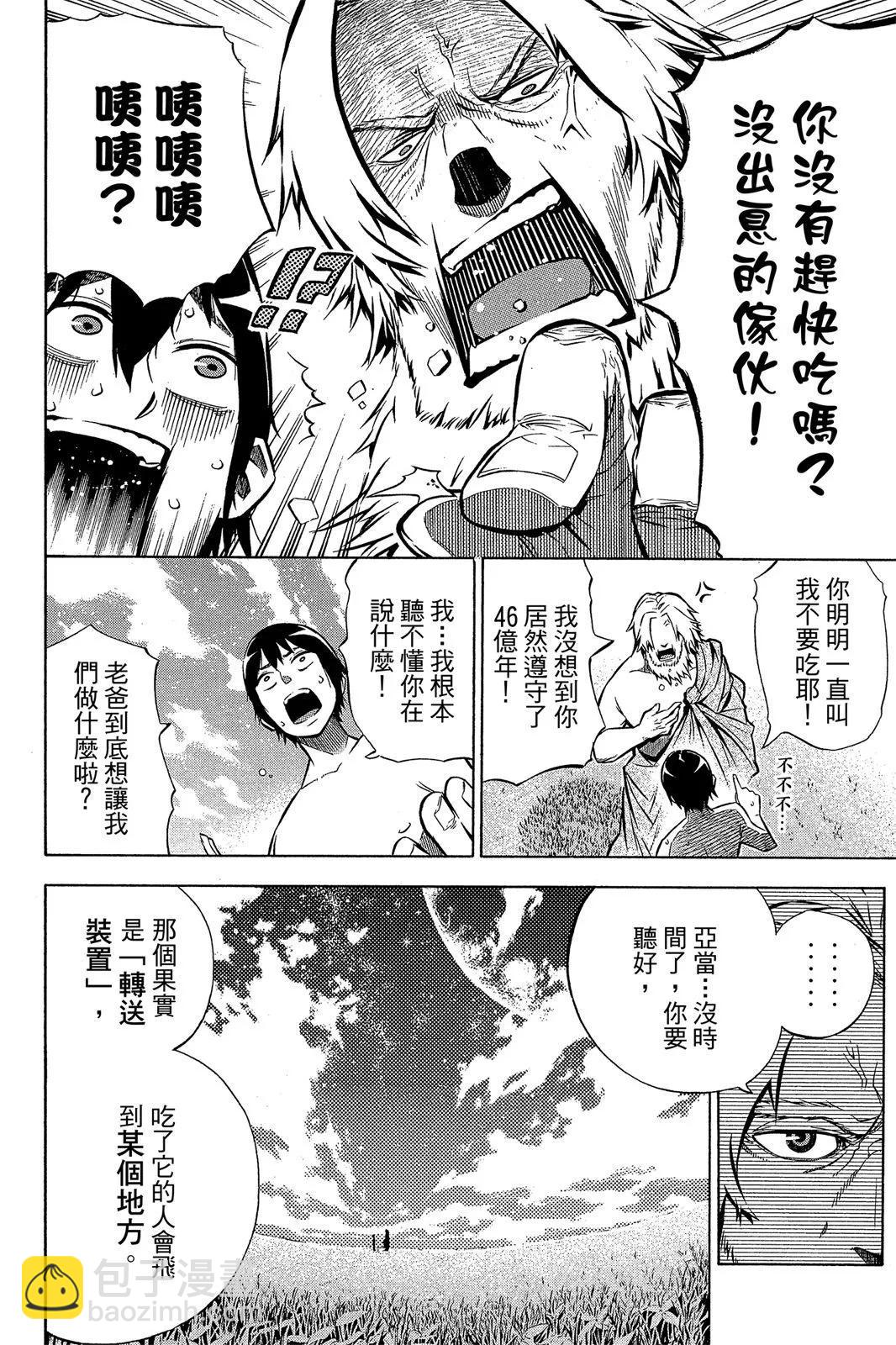公寓失樂園 - 第01卷(1/4) - 6