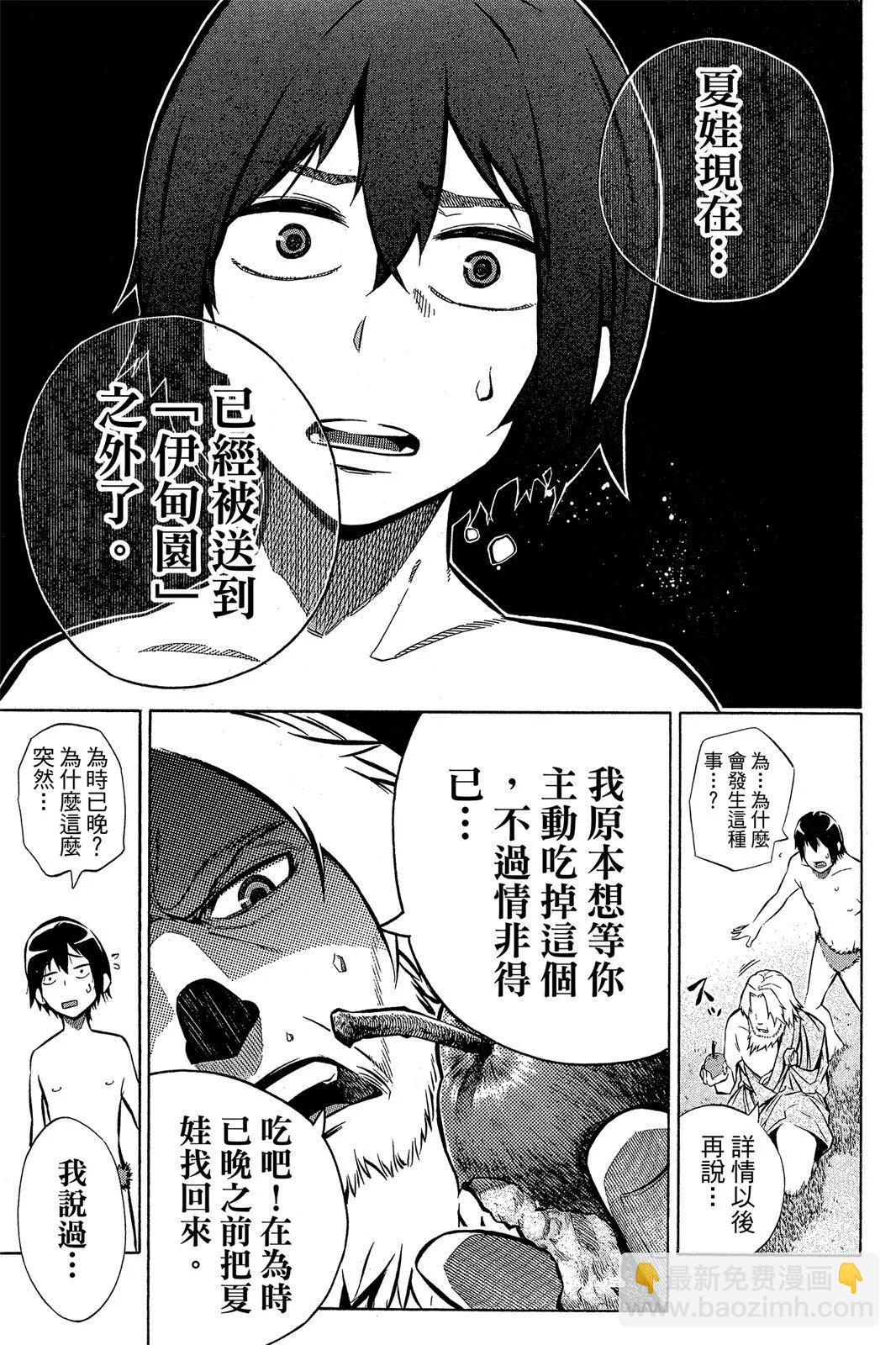 公寓失樂園 - 第01卷(1/4) - 7