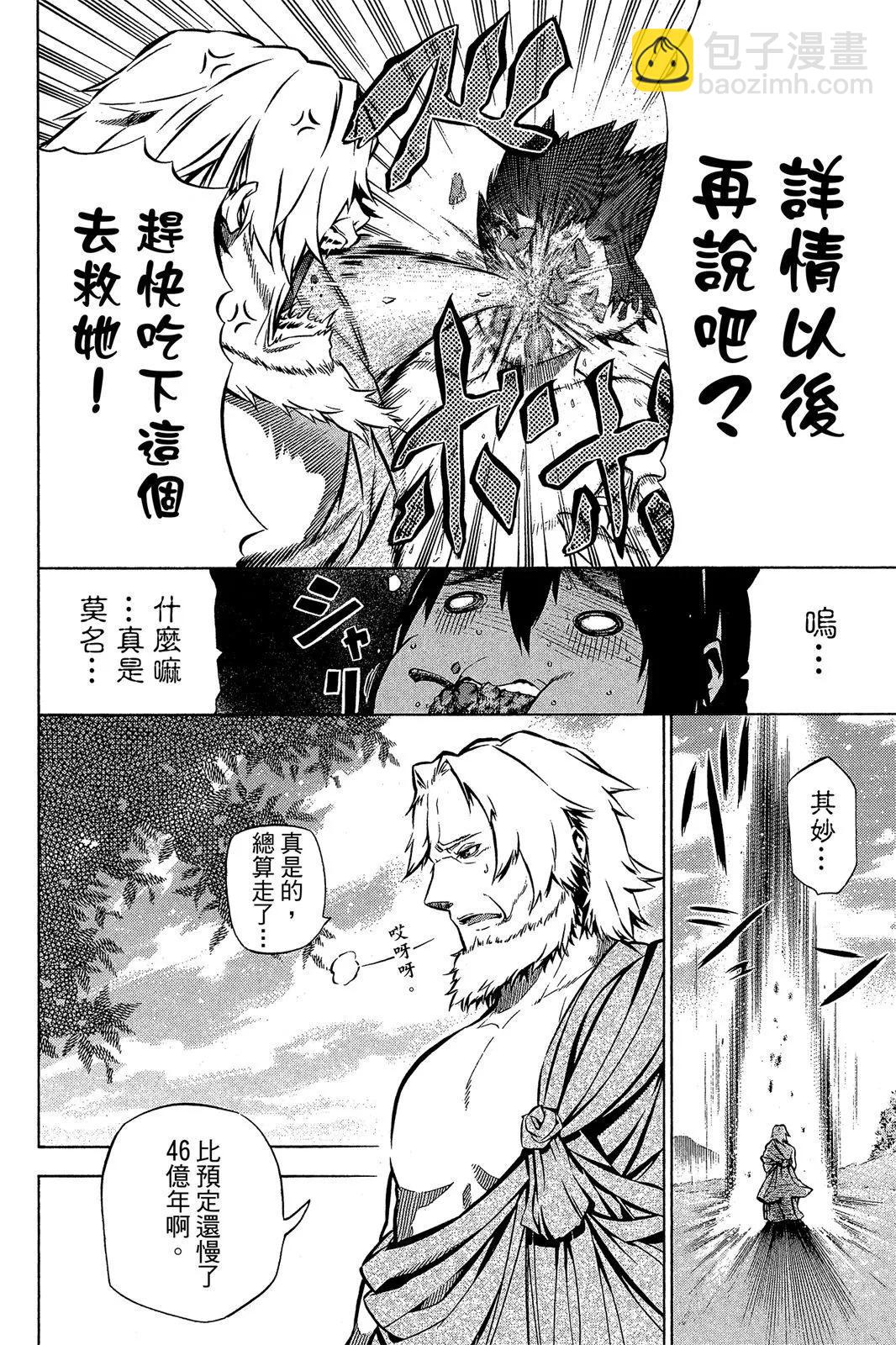 公寓失樂園 - 第01卷(1/4) - 8