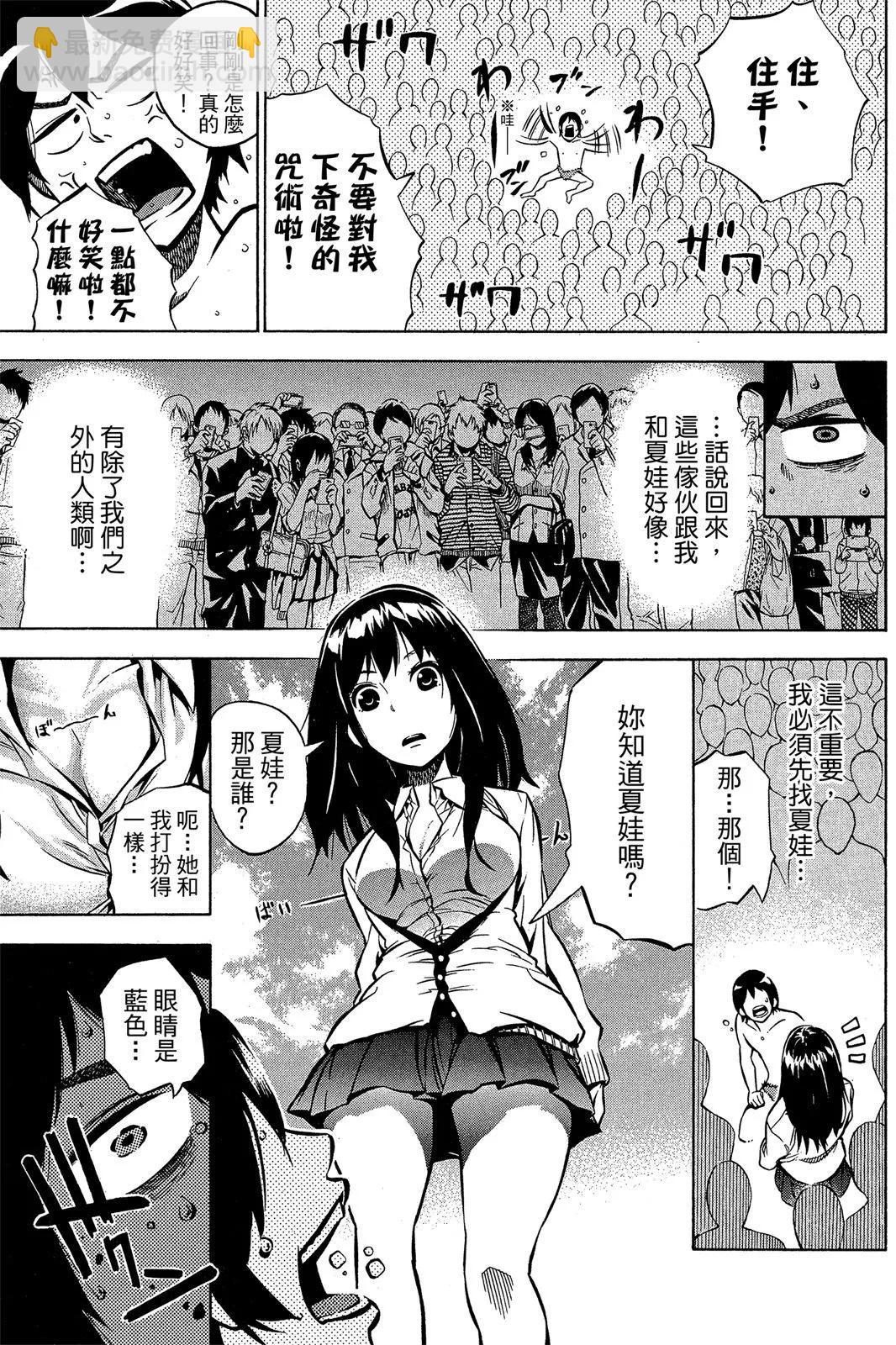 公寓失樂園 - 第01卷(1/4) - 5