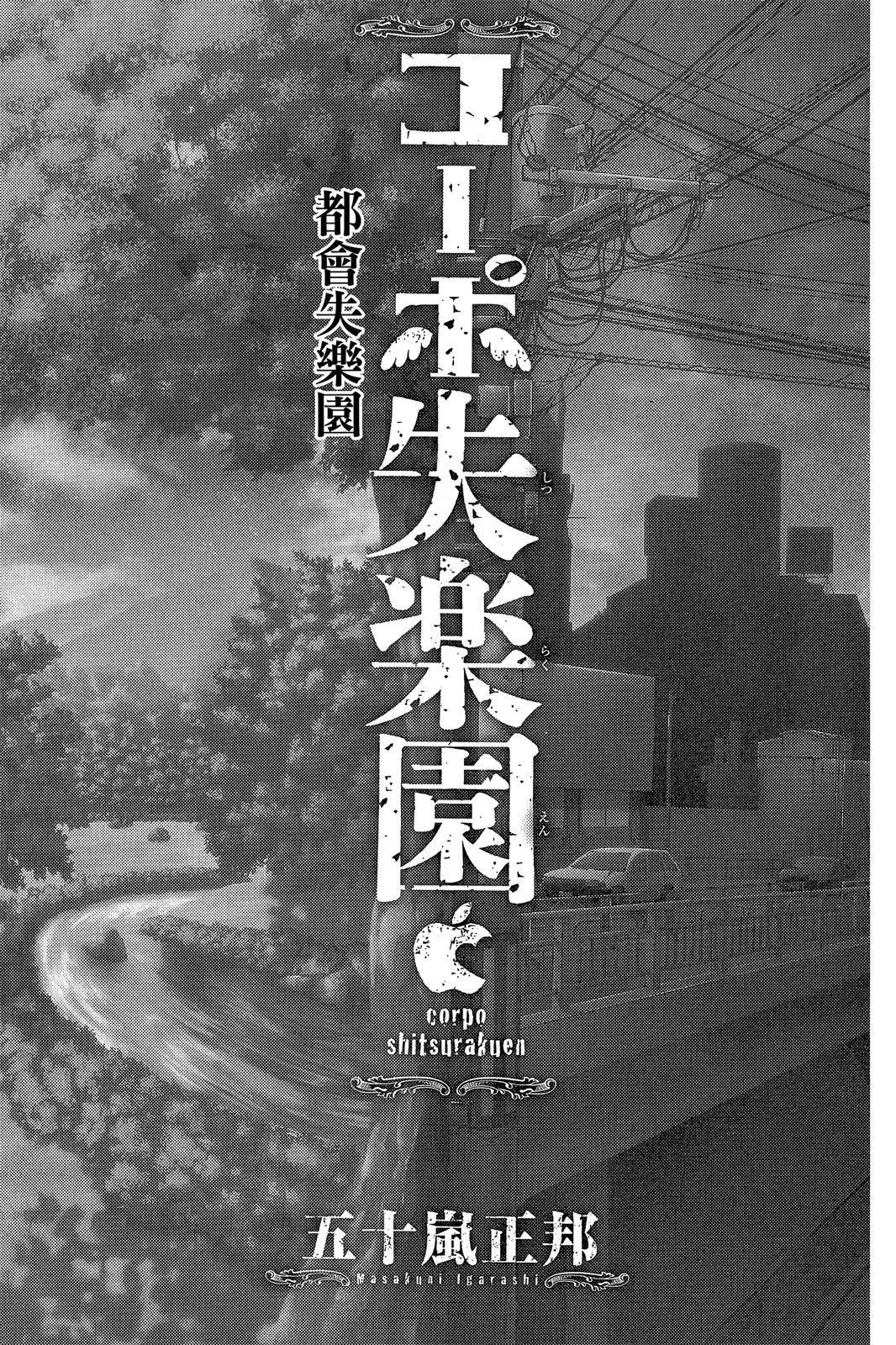 公寓失樂園 - 第01卷(1/4) - 3