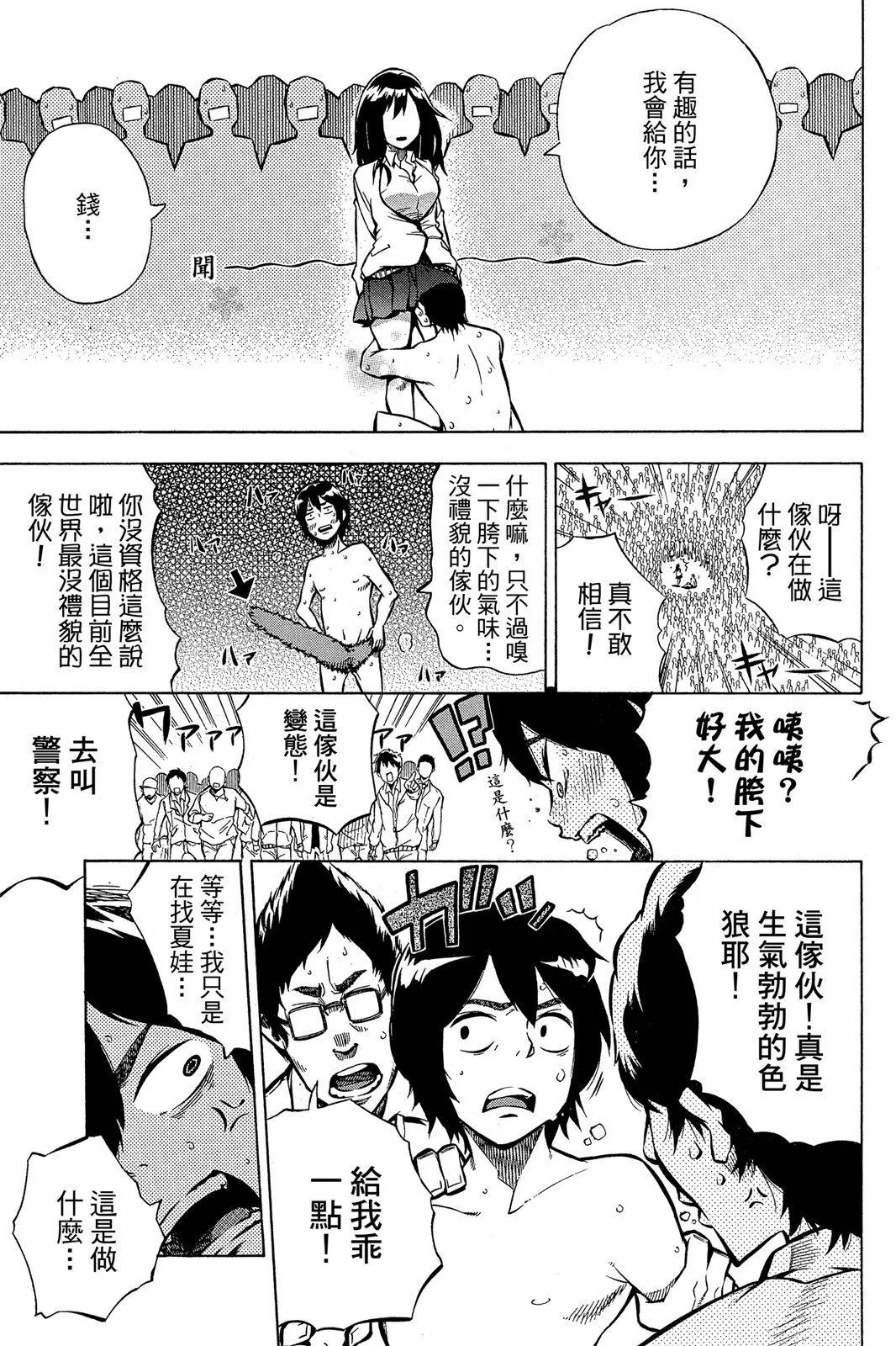 公寓失樂園 - 第01卷(1/4) - 7