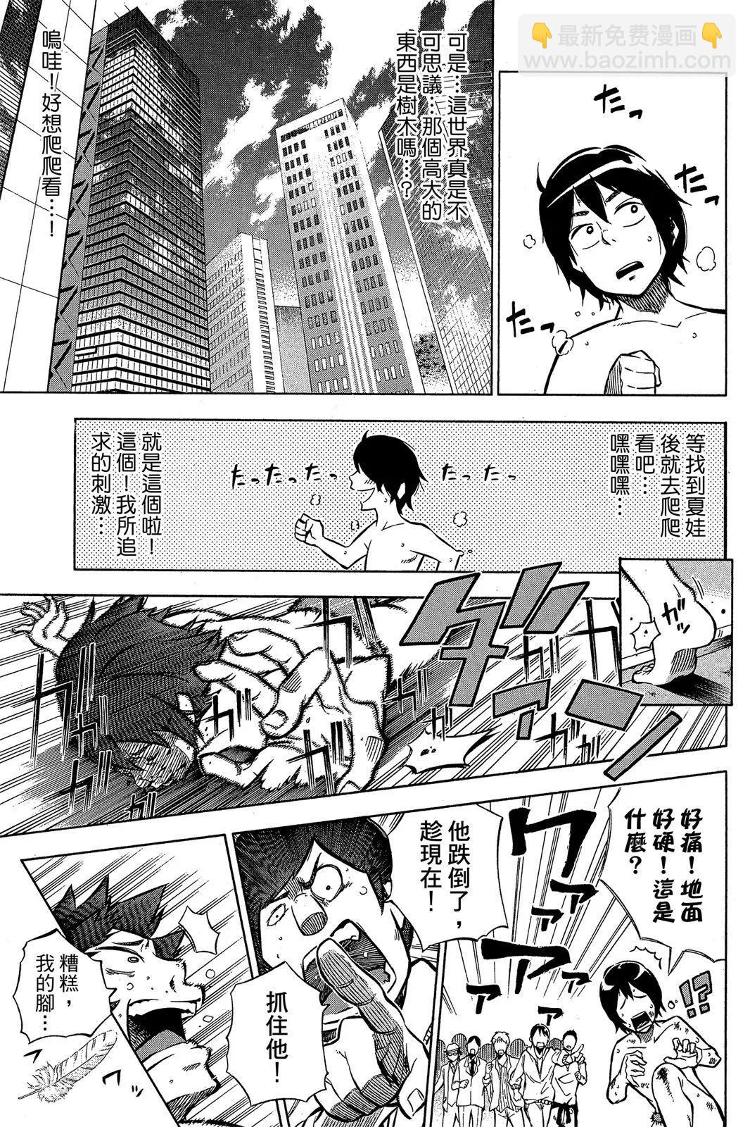 公寓失樂園 - 第01卷(1/4) - 1