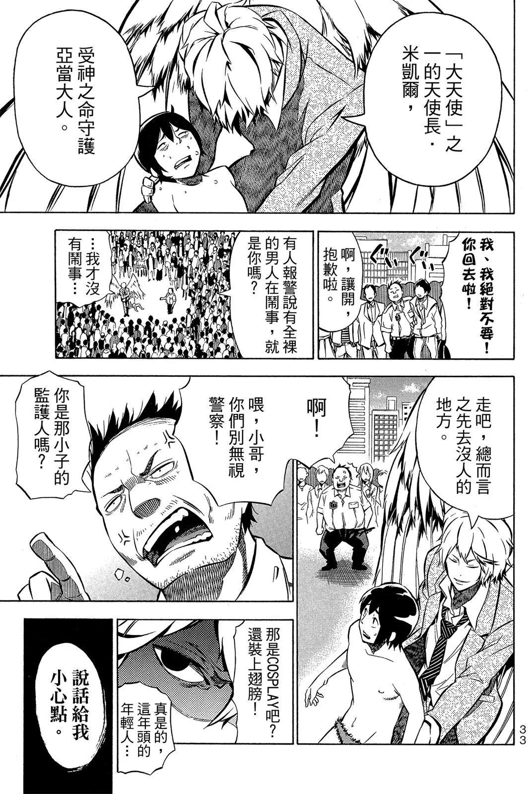 公寓失樂園 - 第01卷(1/4) - 3