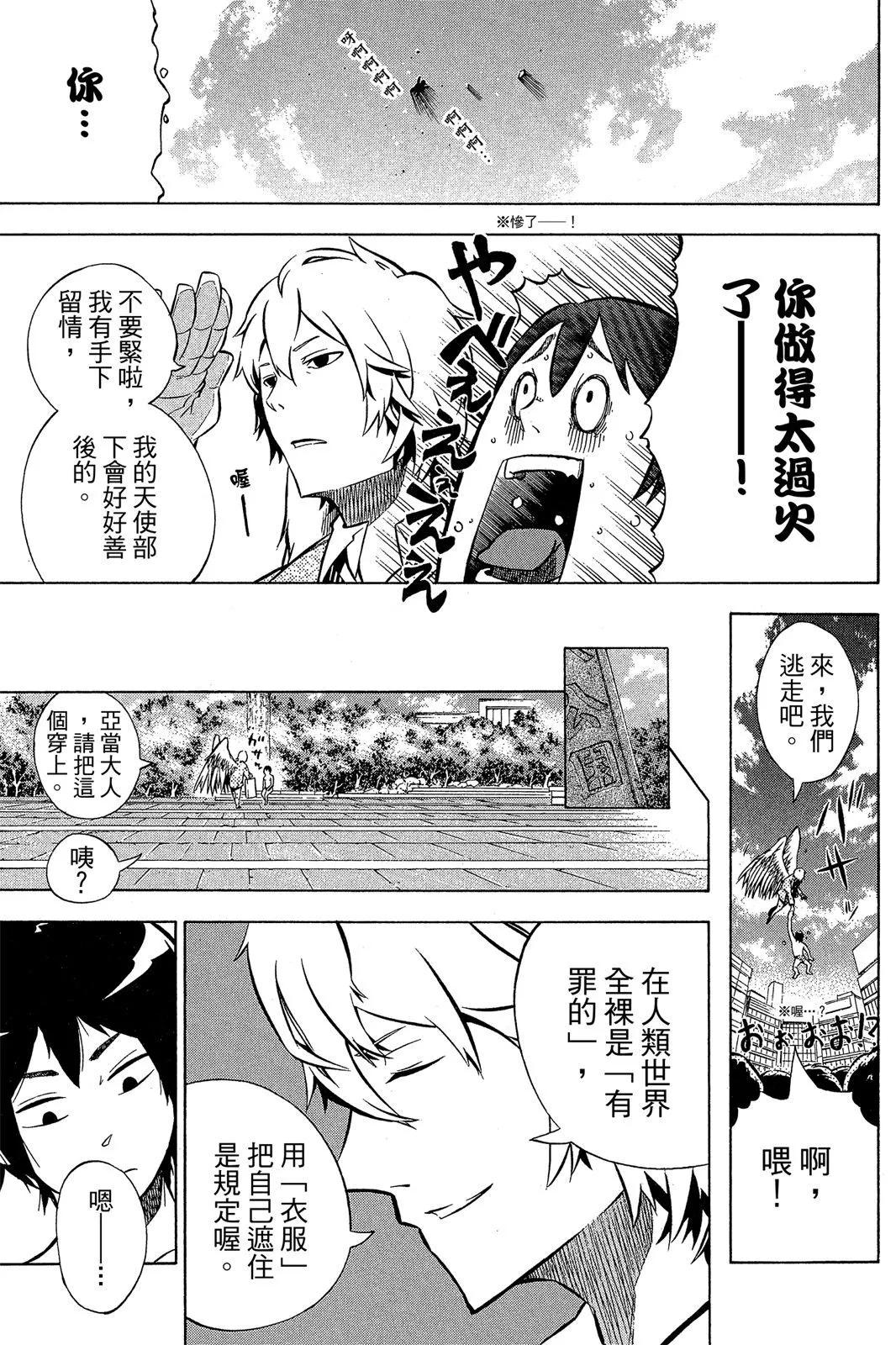 公寓失樂園 - 第01卷(1/4) - 5
