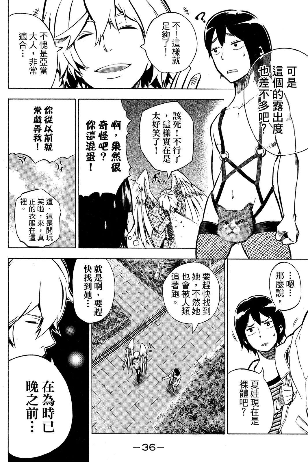 公寓失樂園 - 第01卷(1/4) - 6
