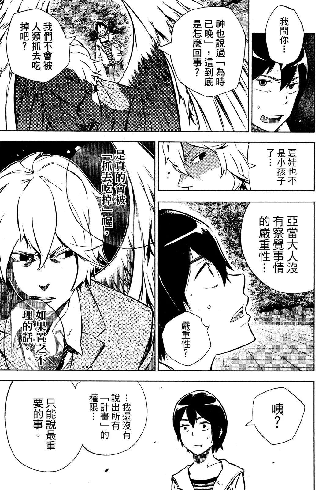 公寓失樂園 - 第01卷(1/4) - 7