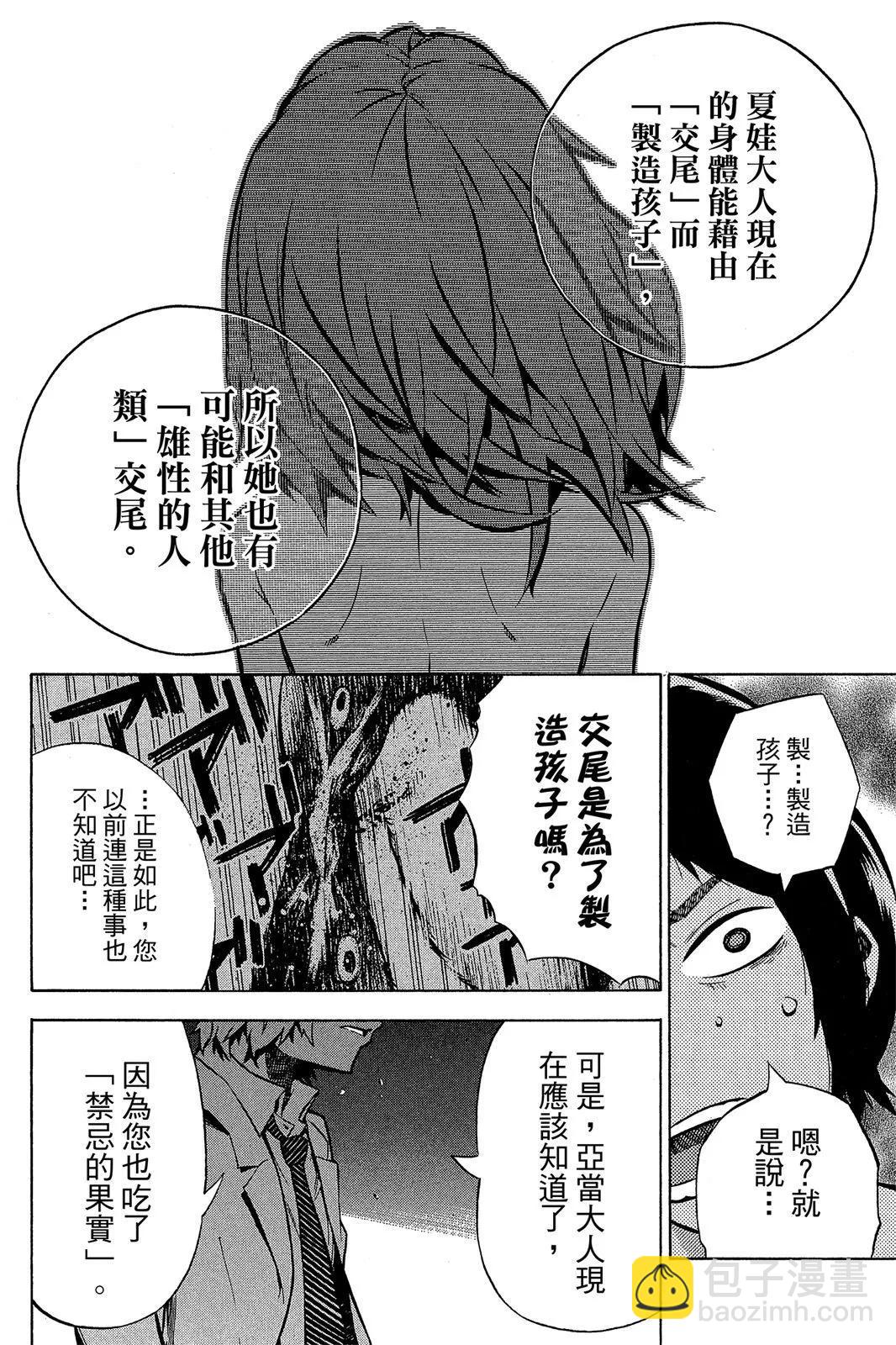 公寓失樂園 - 第01卷(1/4) - 8