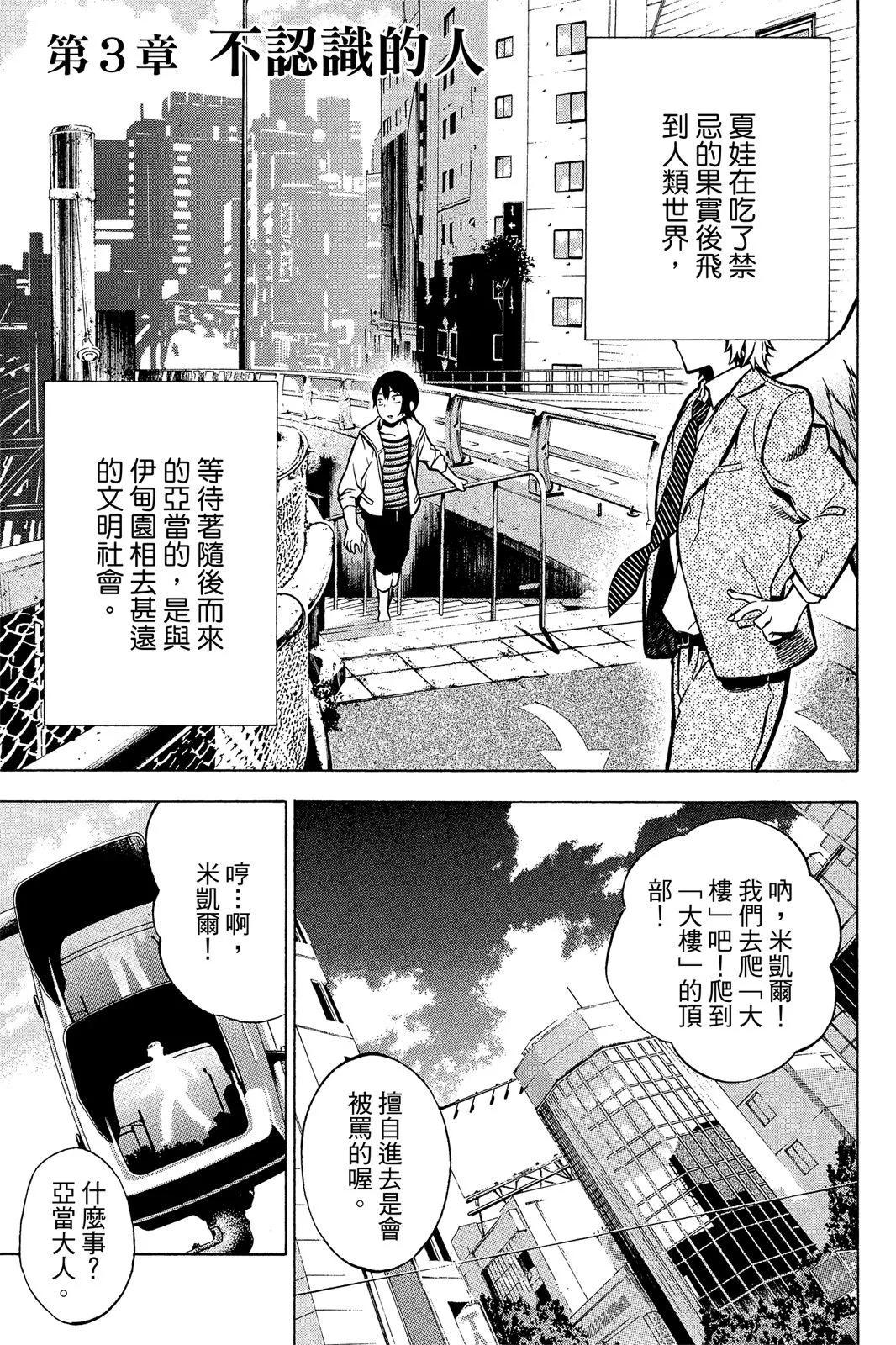 公寓失樂園 - 第01卷(1/4) - 5