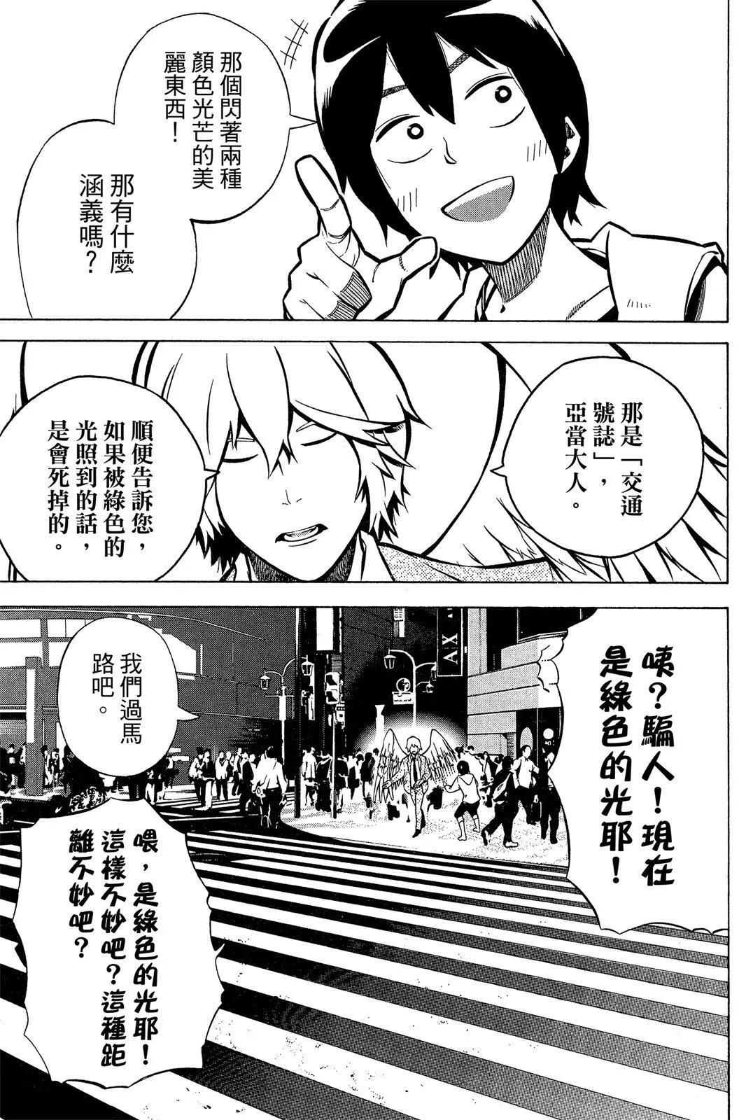公寓失樂園 - 第01卷(1/4) - 6