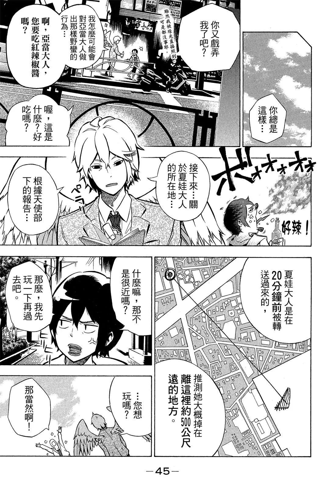 公寓失樂園 - 第01卷(1/4) - 7