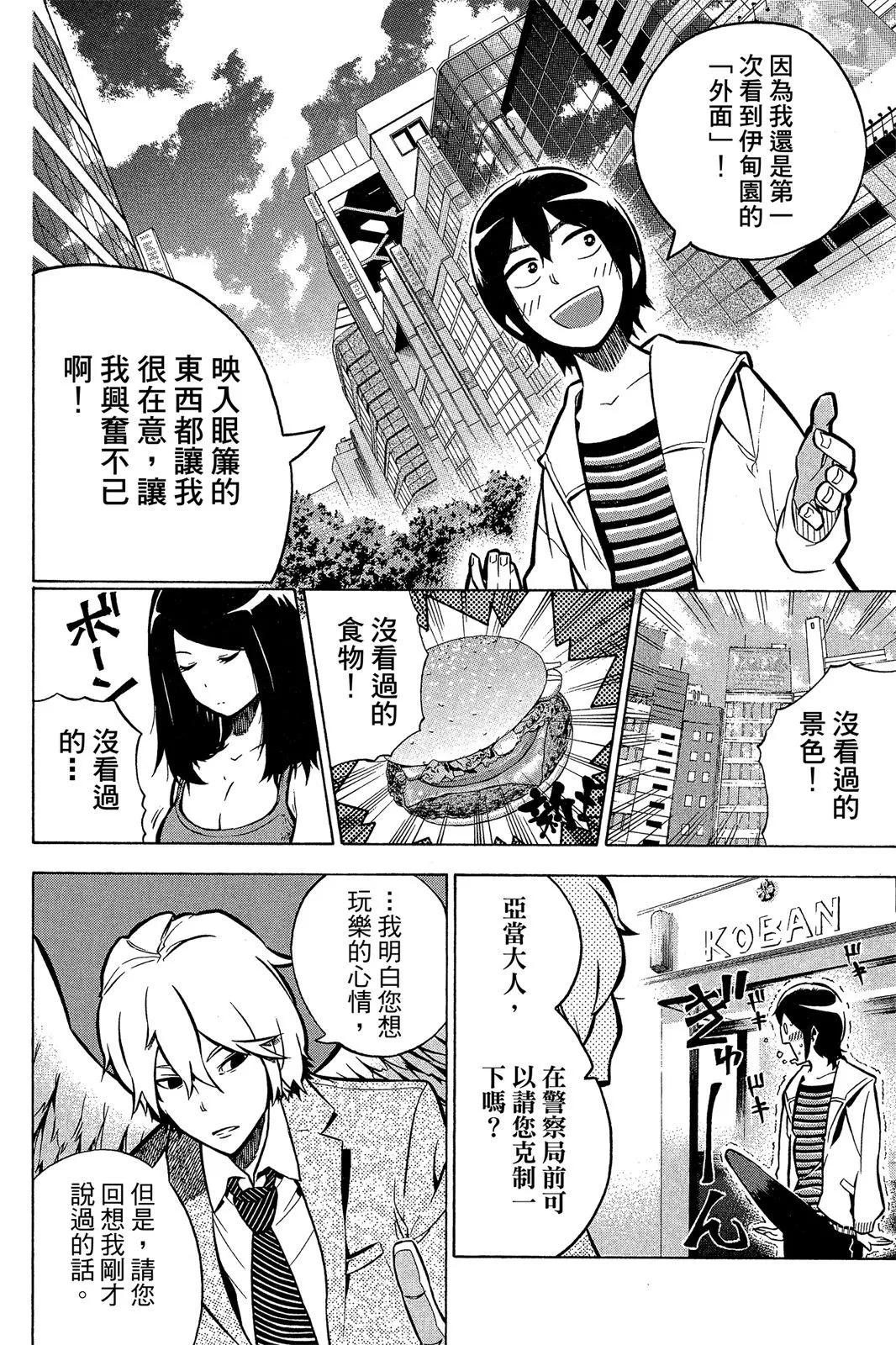 公寓失樂園 - 第01卷(1/4) - 8