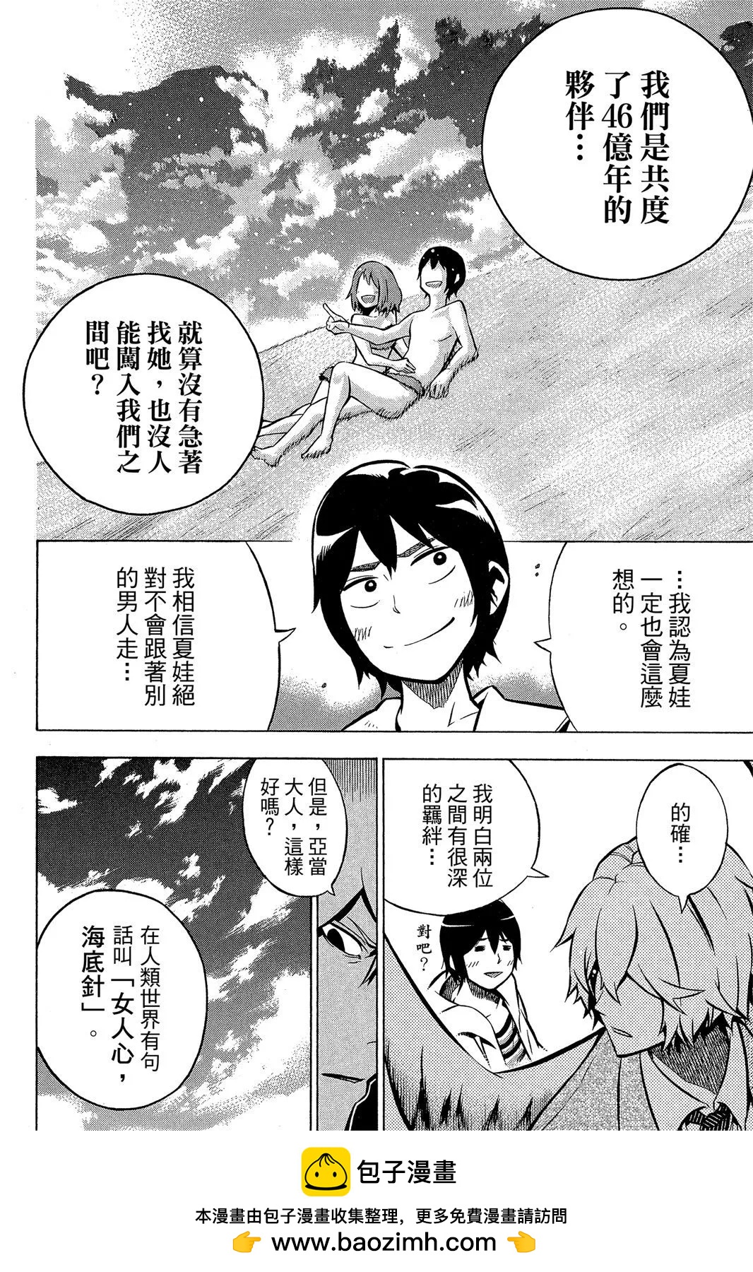 公寓失樂園 - 第01卷(1/4) - 2