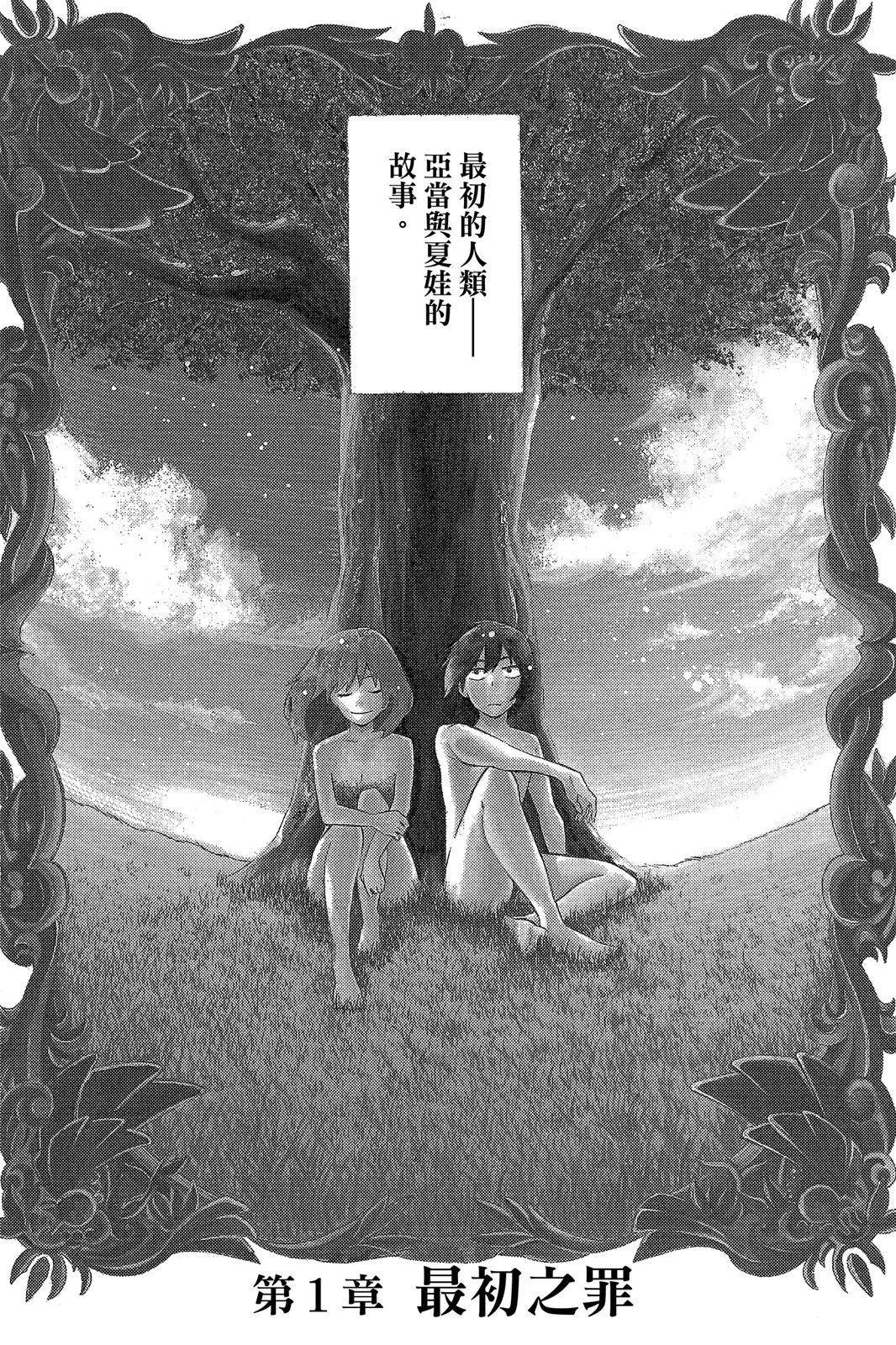 公寓失樂園 - 第01卷(1/4) - 6
