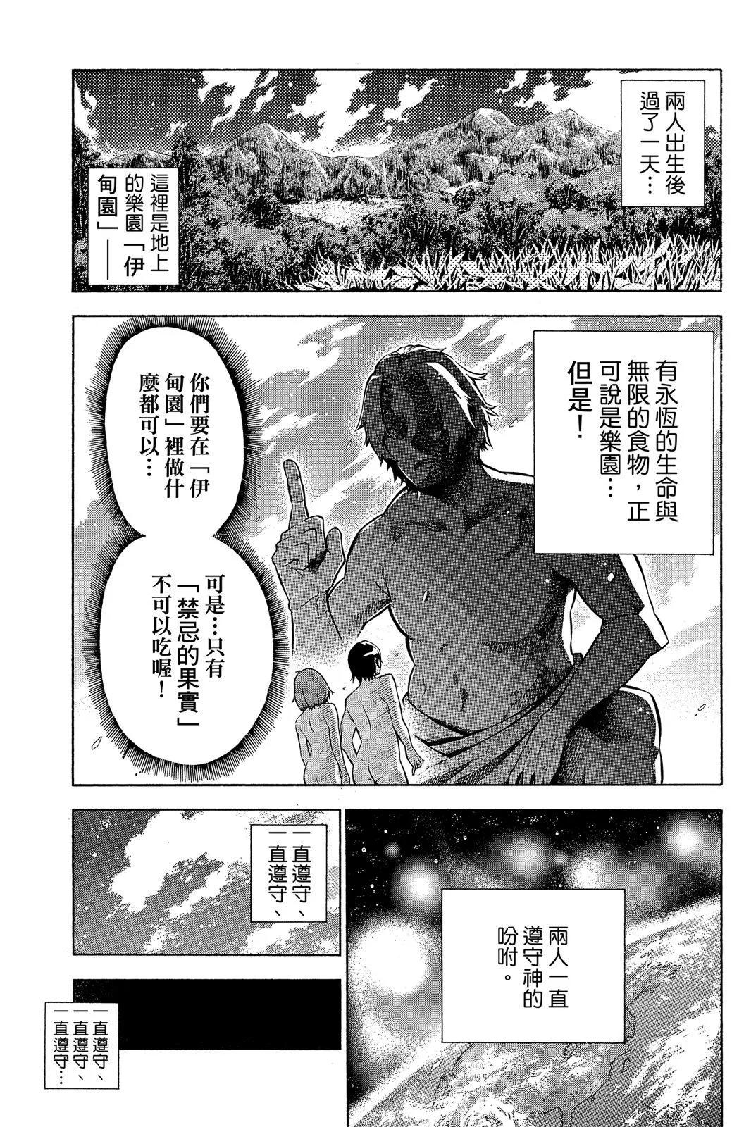 公寓失樂園 - 第01卷(1/4) - 7