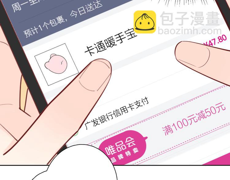 公主病的剋星-《感謝你是愛我的》系列2 - 番外高冷女神融化了(1/2) - 2