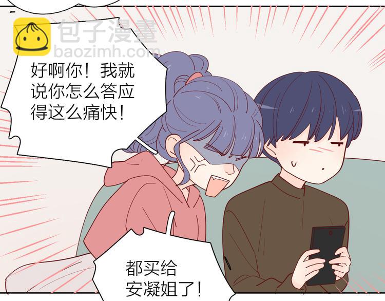 公主病的剋星-《感謝你是愛我的》系列2 - 番外高冷女神融化了(1/2) - 5