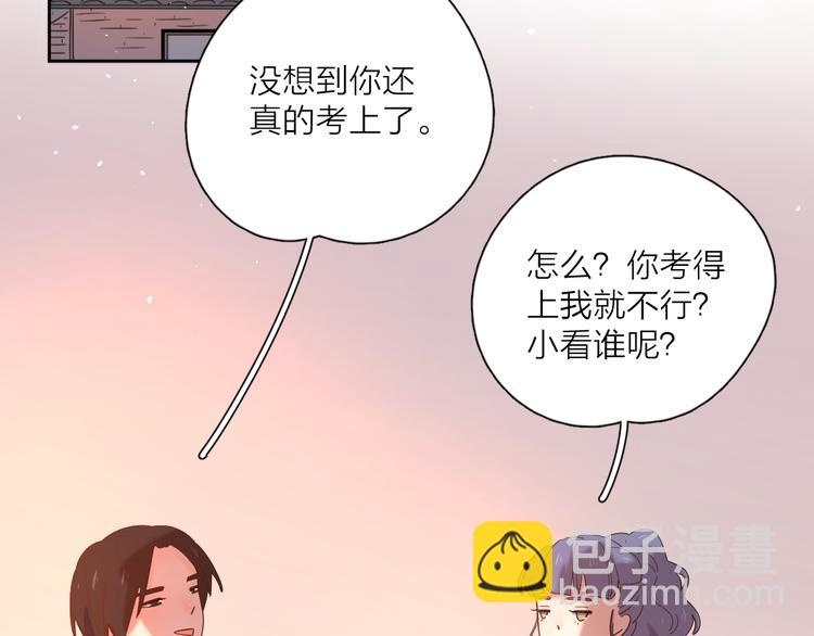 公主病的剋星-《感謝你是愛我的》系列2 - 番外來日方長(1/2) - 8