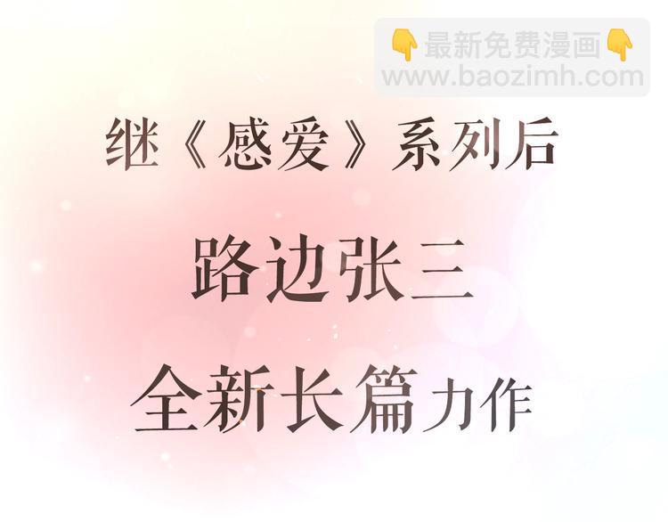 公主病的剋星-《感謝你是愛我的》系列2 - 路邊張三新作人物揭秘 - 3