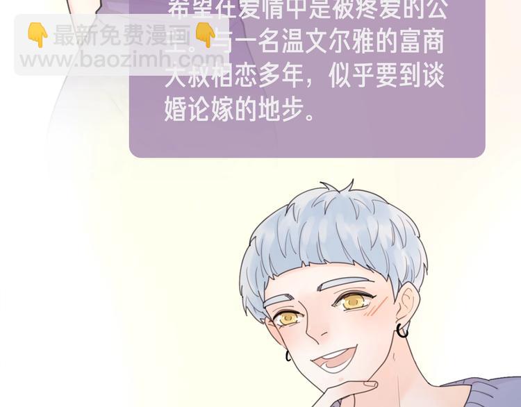 公主病的剋星-《感謝你是愛我的》系列2 - 路邊張三新作人物揭秘 - 4