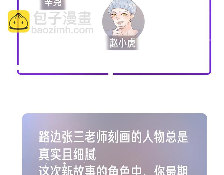 公主病的剋星-《感謝你是愛我的》系列2 - 路邊張三新作人物揭秘 - 1