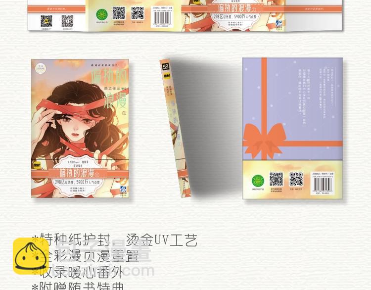 公主病的剋星-《感謝你是愛我的》系列2 - 偏執的浪漫單行本上市啦 - 1