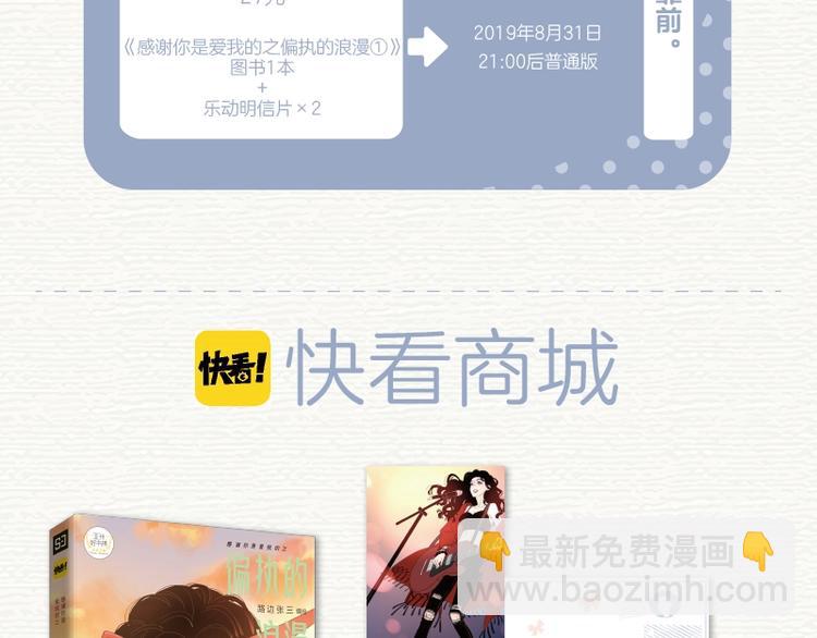 公主病的剋星-《感謝你是愛我的》系列2 - 偏執的浪漫單行本上市啦 - 1