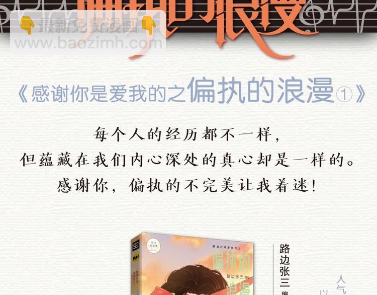 公主病的剋星-《感謝你是愛我的》系列2 - 偏執的浪漫單行本上市啦 - 2