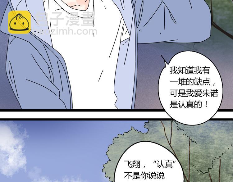 公主病的剋星-《感謝你是愛我的》系列2 - 12再遙遠的距離也割捨不下你(2/3) - 7