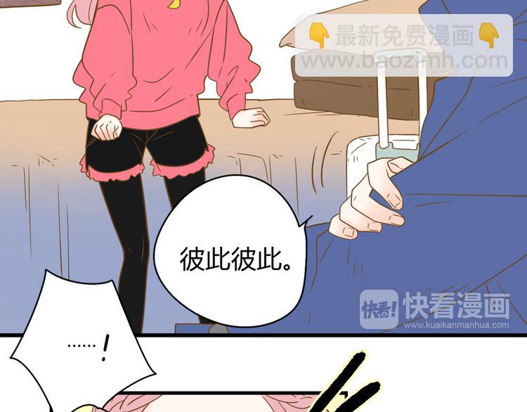 公主病的剋星-《感謝你是愛我的》系列2 - 4同房共度一晚(2/3) - 1