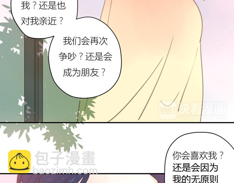 公主病的剋星-《感謝你是愛我的》系列2 - 11你是我的答案嗎(2/2) - 4