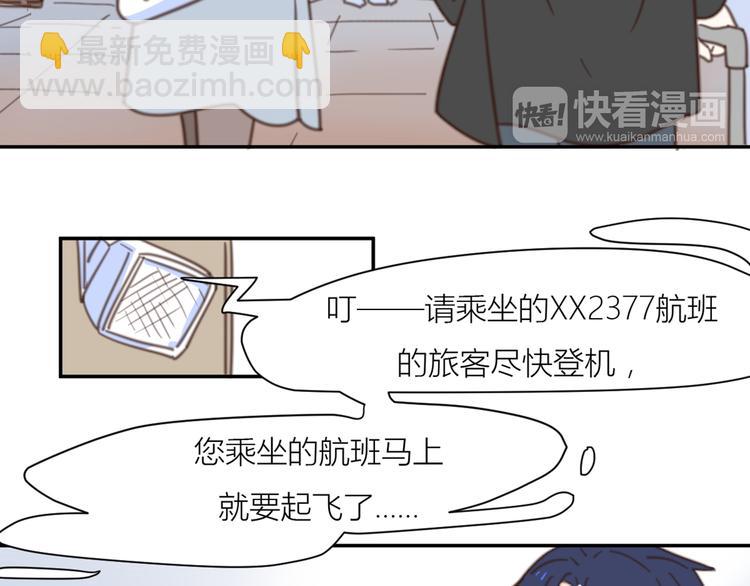 公主病的剋星-《感謝你是愛我的》系列2 - 13離別(3/3) - 3