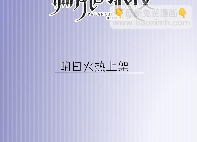 公主病的剋星-《感謝你是愛我的》系列2 - 系列3序章2偏執狂撞上浪漫愛情(2/2) - 1