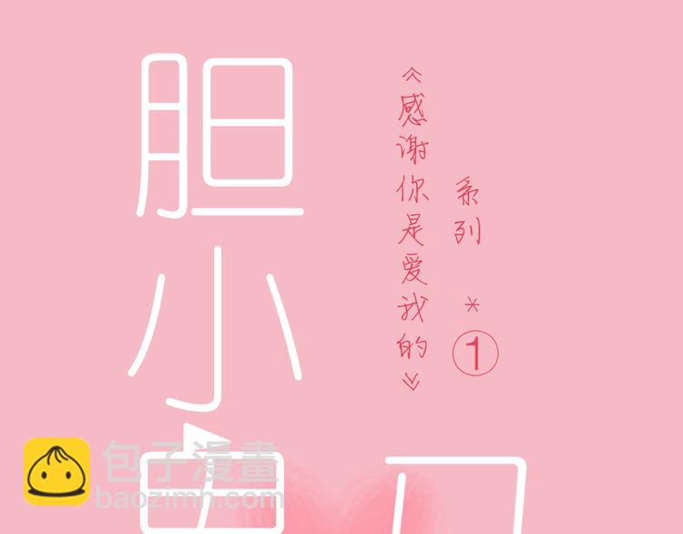 公主病的剋星-《感謝你是愛我的》系列2 - 7感情的抉擇(1/3) - 7