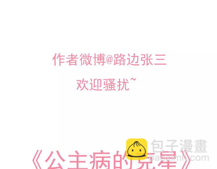 公主病的剋星-《感謝你是愛我的》系列2 - 20我們幸福嗎(2/2) - 3