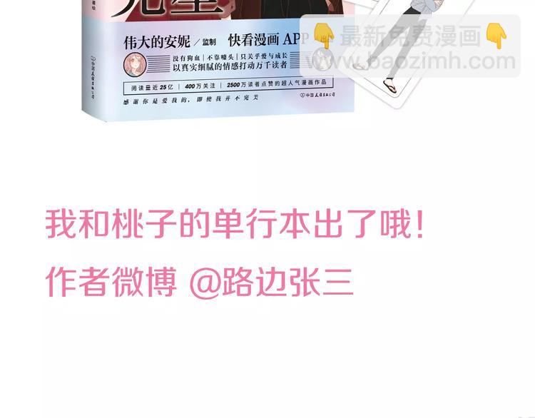 公主病的剋星-《感謝你是愛我的》系列2 - 213重要的存在(2/2) - 2