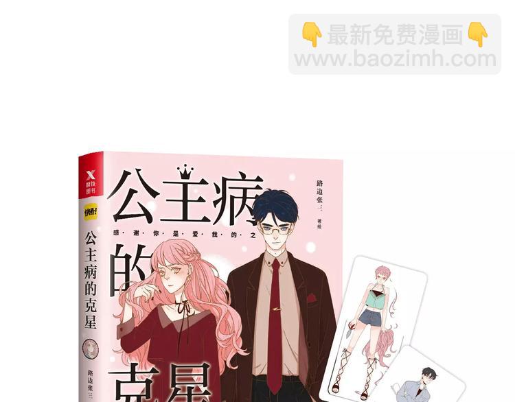 公主病的剋星-《感謝你是愛我的》系列2 - 23面對真相很難(3/3) - 2