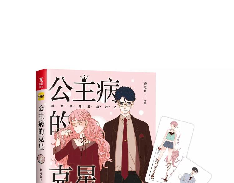 公主病的剋星-《感謝你是愛我的》系列2 - 完結篇你還有我(2/3) - 5