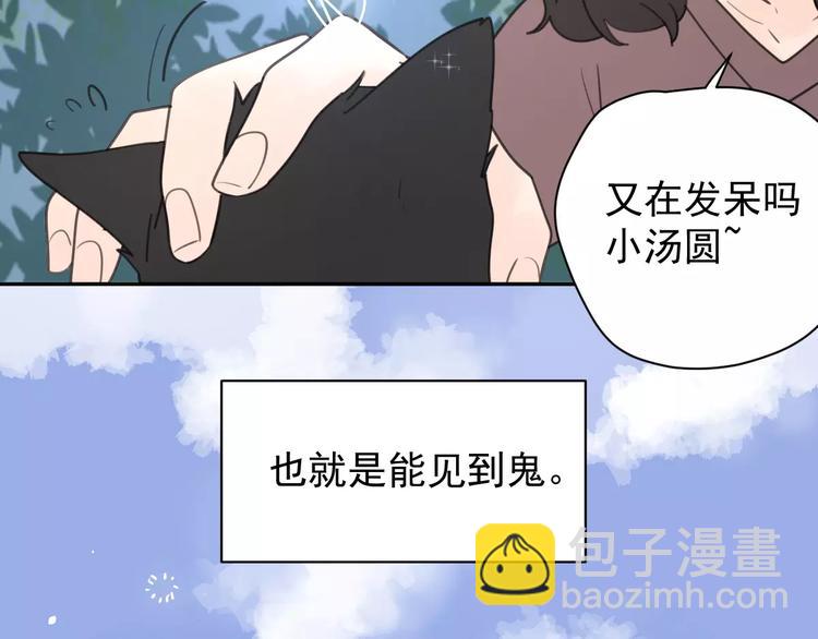 公主病的剋星-《感謝你是愛我的》系列2 - 新春特輯4我是湯圓(1/2) - 2