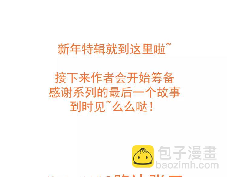 公主病的剋星-《感謝你是愛我的》系列2 - 新春特輯4我是湯圓(2/2) - 2