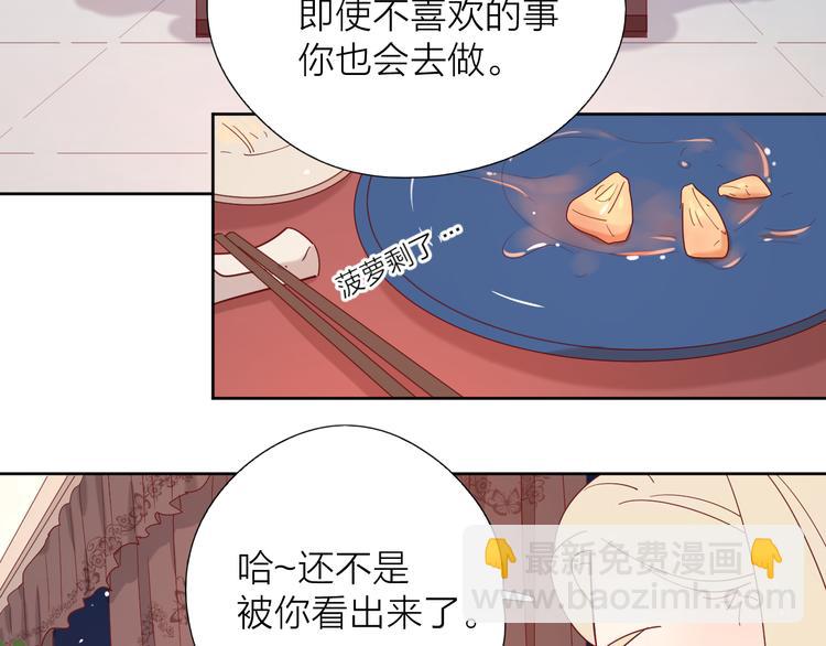 公主病的剋星-《感謝你是愛我的》系列2 - 8晚餐的目的(2/3) - 8