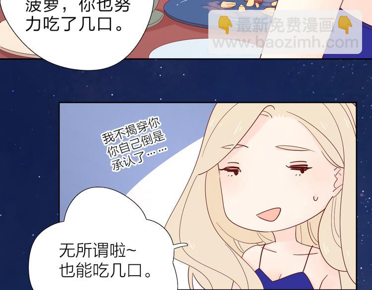 公主病的剋星-《感謝你是愛我的》系列2 - 8晚餐的目的(2/3) - 2