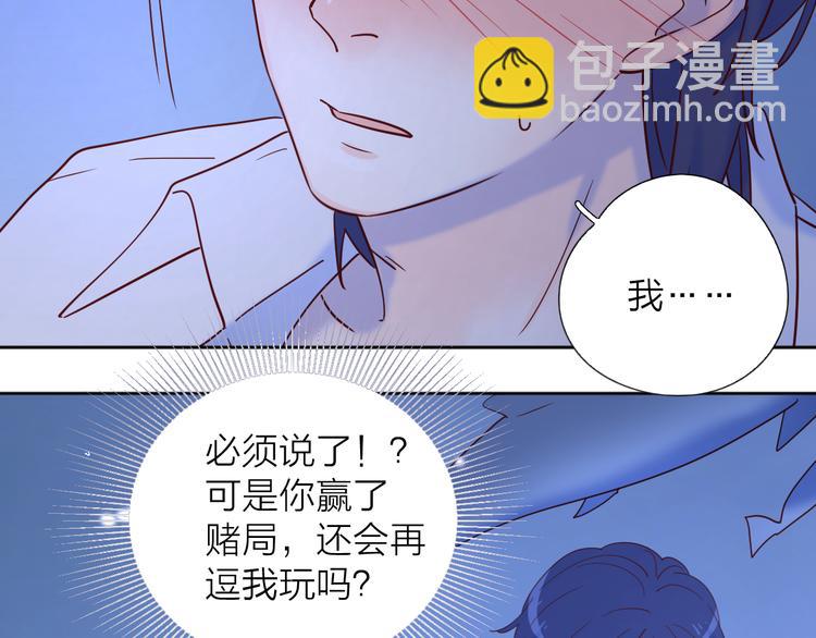 公主病的剋星-《感謝你是愛我的》系列2 - 12你要我等多久(2/2) - 5