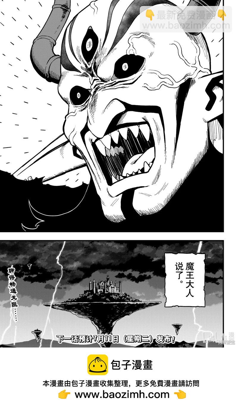 公主大人，接下來是“拷問”時間 - 第193話 - 2