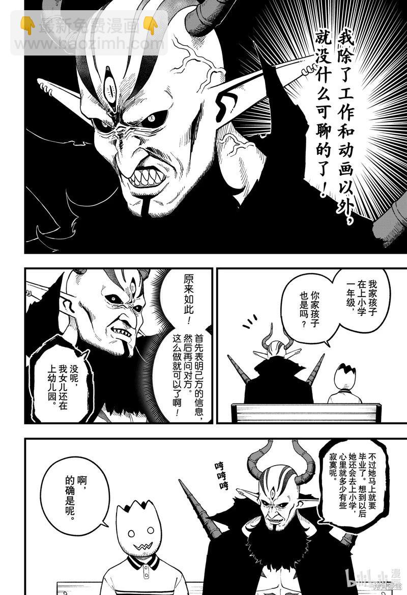 公主大人，接下來是“拷問”時間 - 第193話 - 1