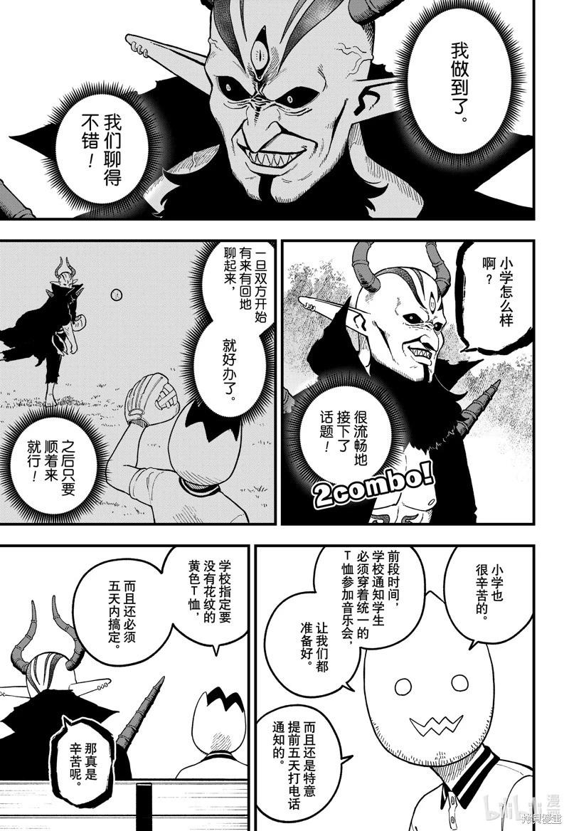 公主大人，接下來是“拷問”時間 - 第193話 - 2