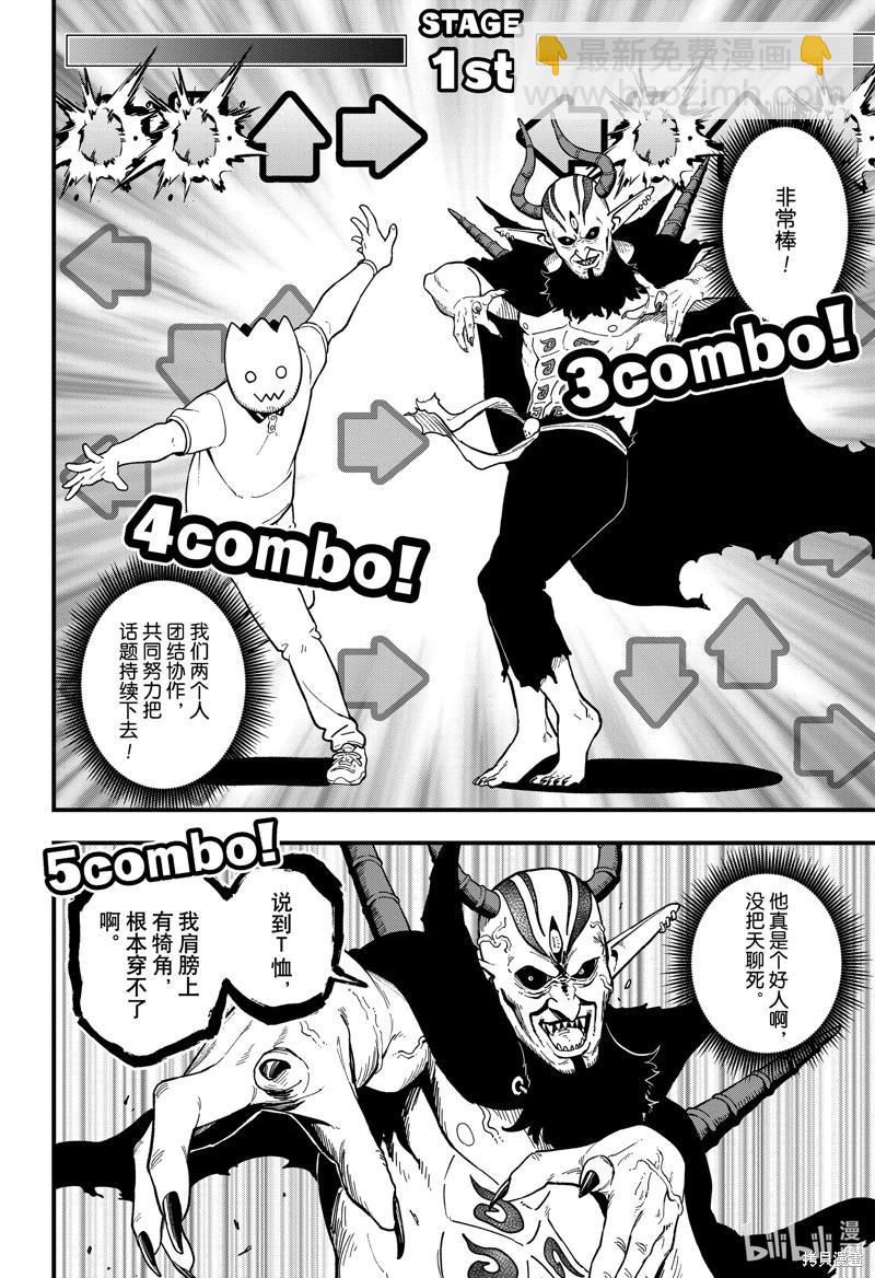 公主大人，接下來是“拷問”時間 - 第193話 - 3