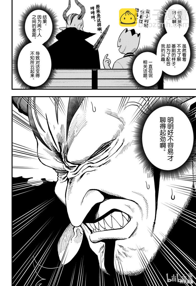 公主大人，接下來是“拷問”時間 - 第193話 - 2