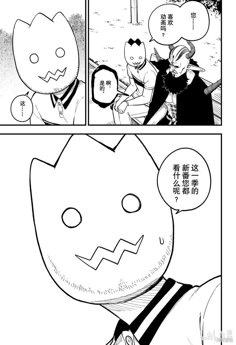 公主大人，接下來是“拷問”時間 - 第193話 - 3